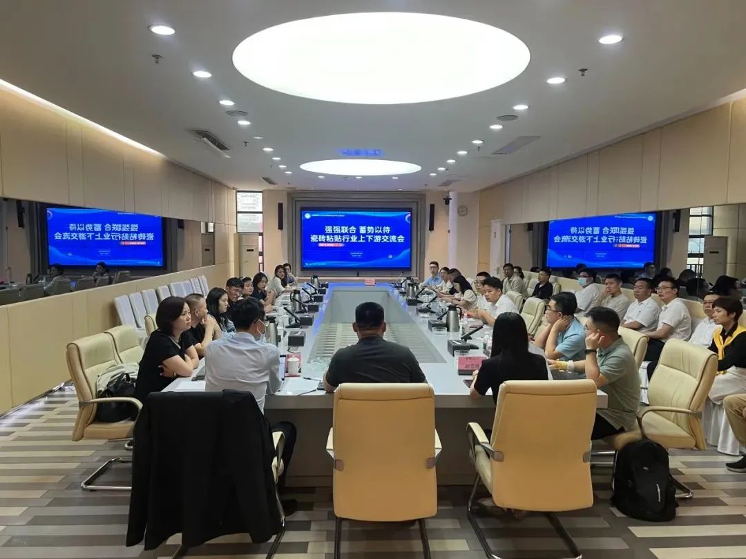 強強聯合 蓄勢以待｜瓷磚粘貼行業上下游交流會順利召開，赫達集團帶來精彩分享