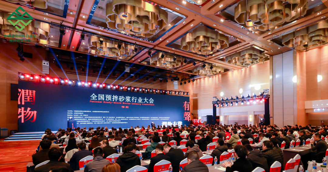 2024年度全國預(yù)拌砂漿行業(yè)大會(huì)在西安隆重召開，赫達(dá)集團(tuán)再獲榮譽(yù)！