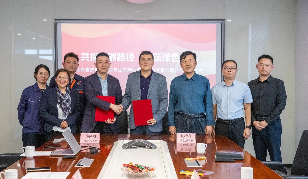 共探減碳路徑?同筑綠色未來｜山東赫達與山東省熱電設(shè)計院成功簽約