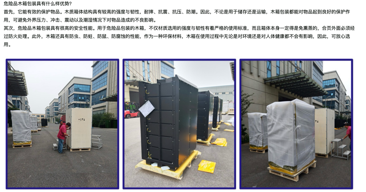 危險(xiǎn)品木箱包裝具有什么樣優(yōu)勢(shì)？
